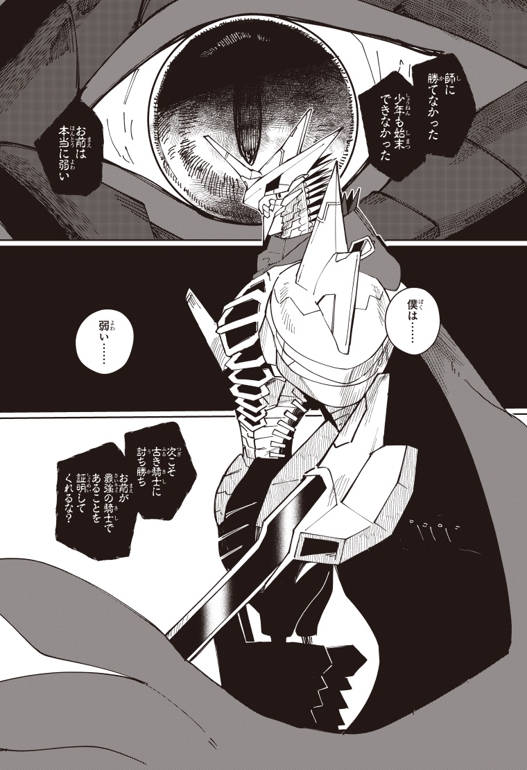 デジモンナックルズ 4話 16ページ目