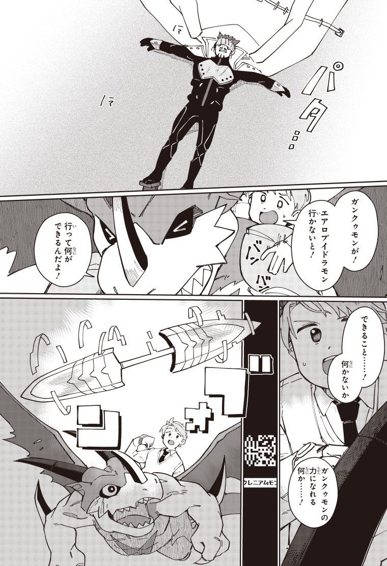 デジモンナックルズ 4話 21ページ目