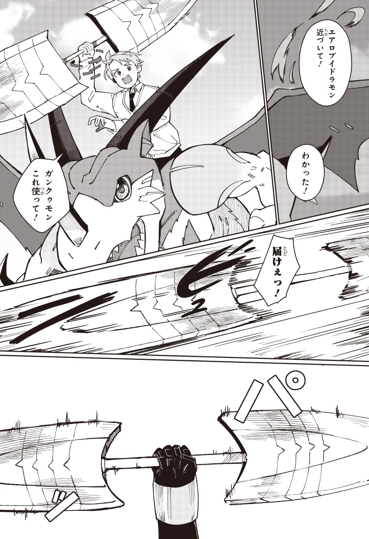 デジモンナックルズ 4話 22ページ目