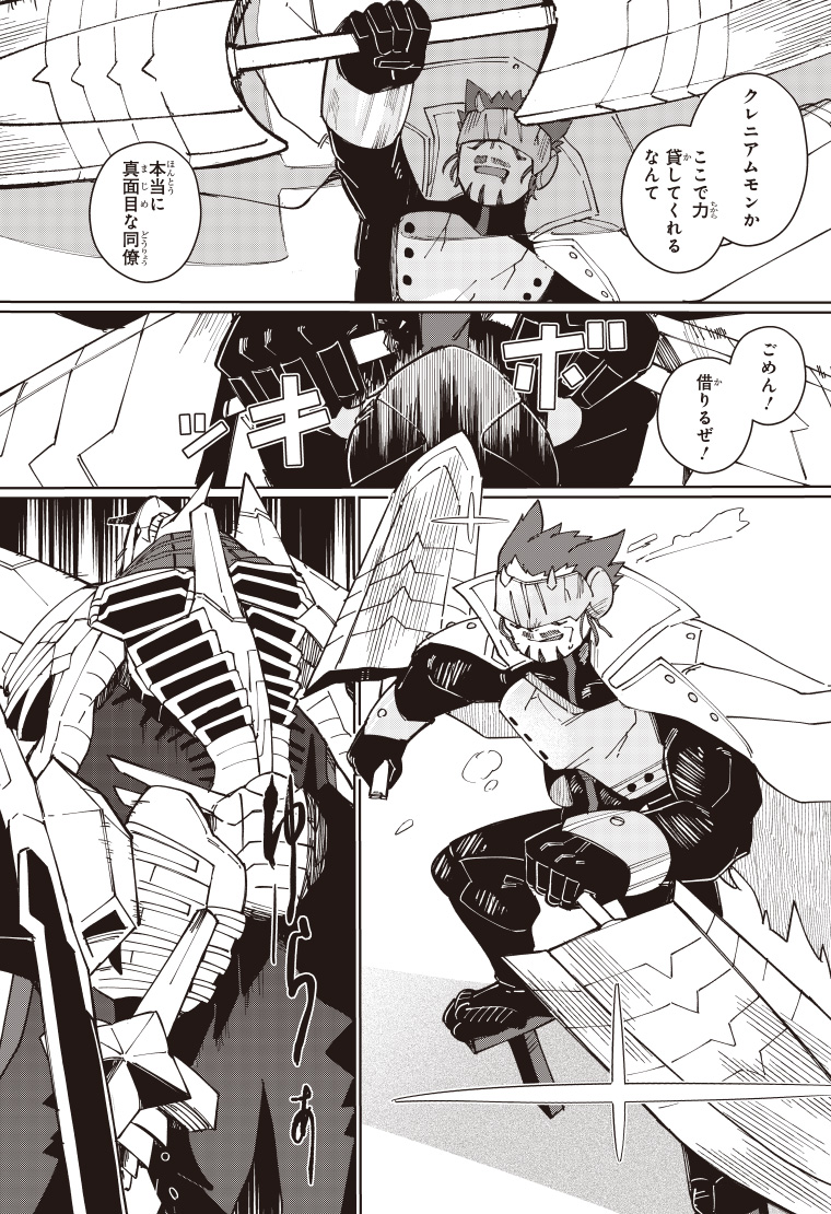 デジモンナックルズ 4話 23ページ目