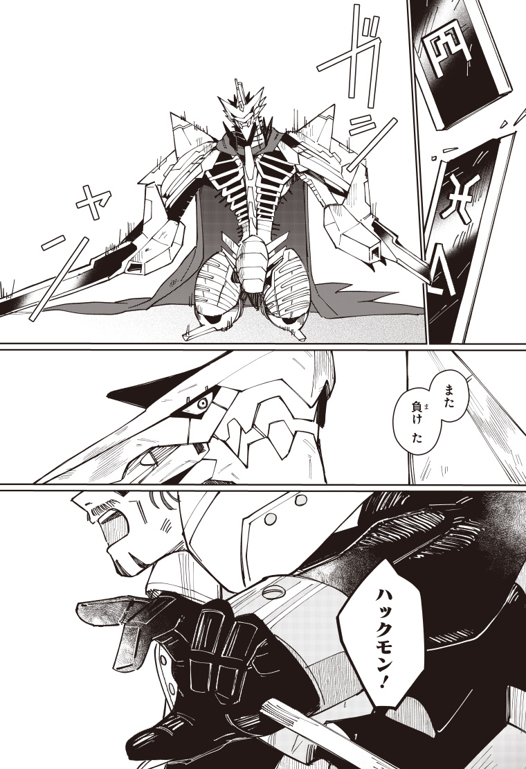デジモンナックルズ 4話 25ページ目