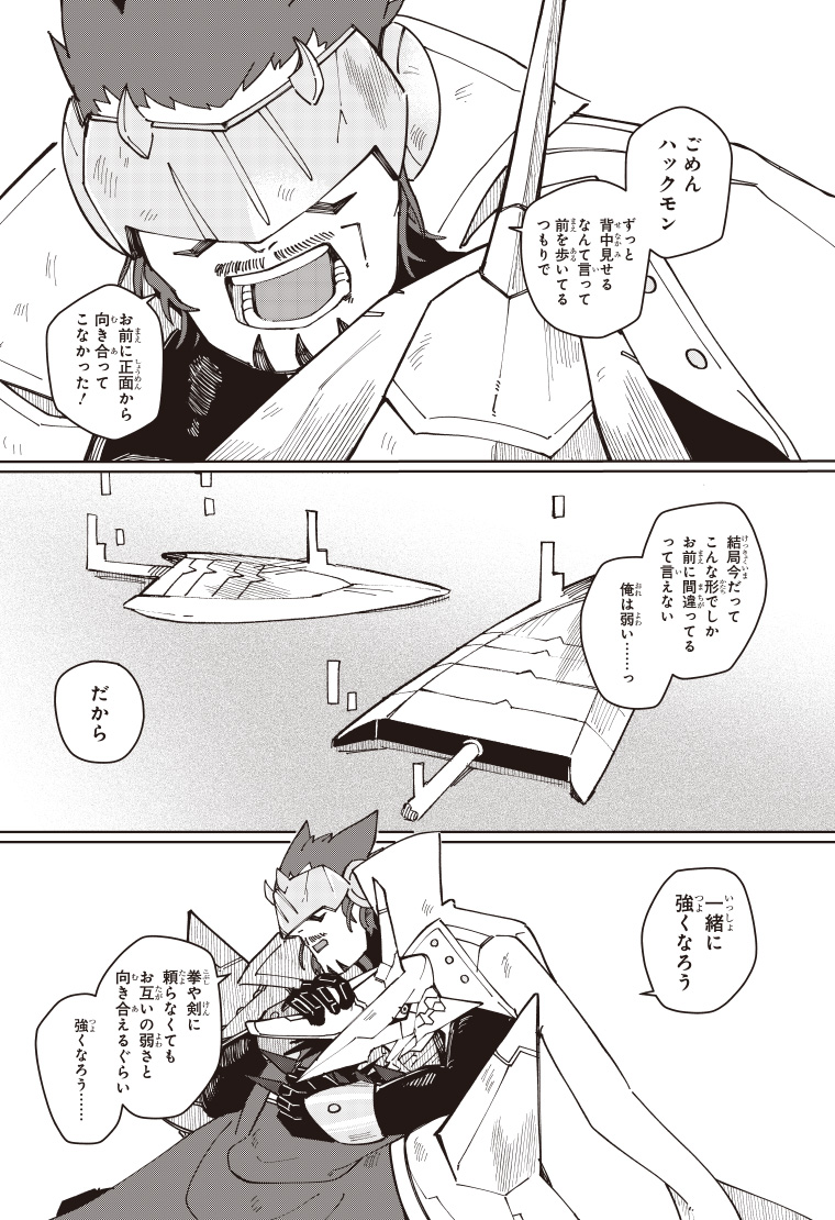 デジモンナックルズ 4話 28ページ目