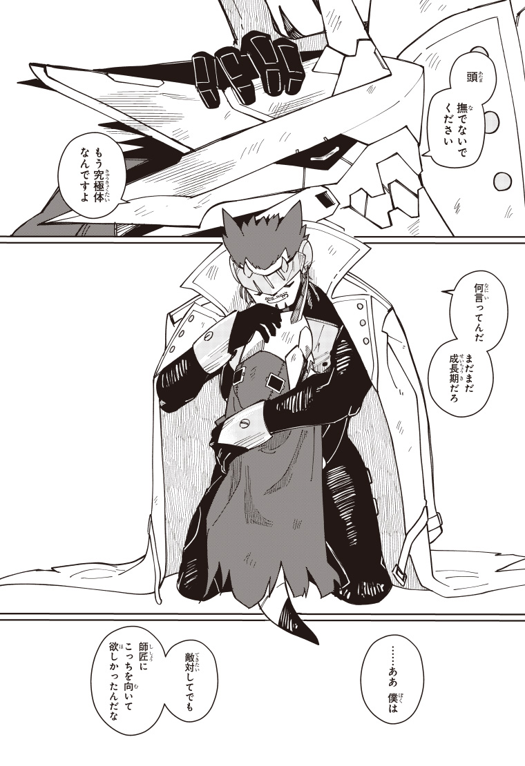 デジモンナックルズ 4話 29ページ目