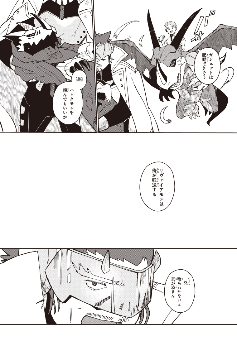 デジモンナックルズ 4話 30ページ目