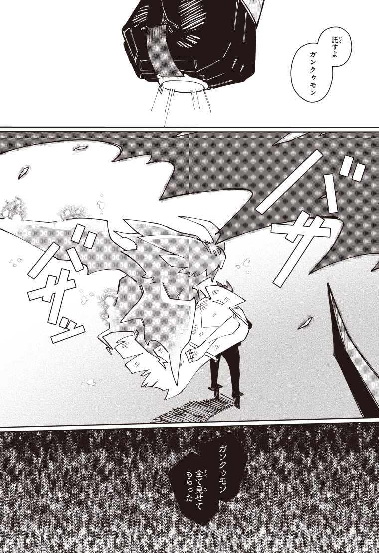 デジモンナックルズ 4話 31ページ目