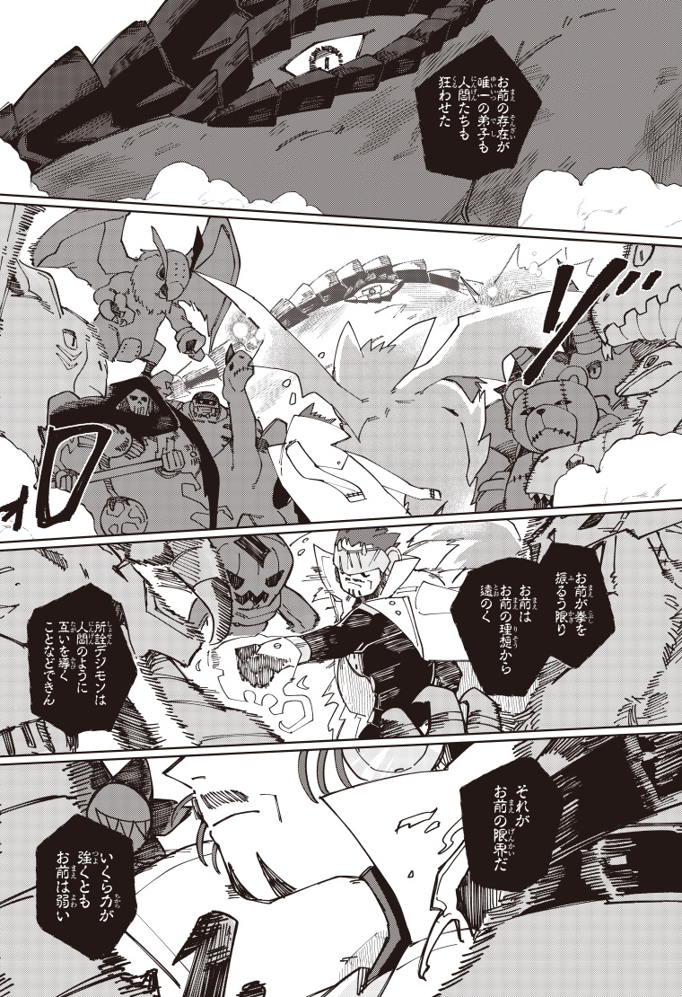 デジモンナックルズ 4話 32ページ目