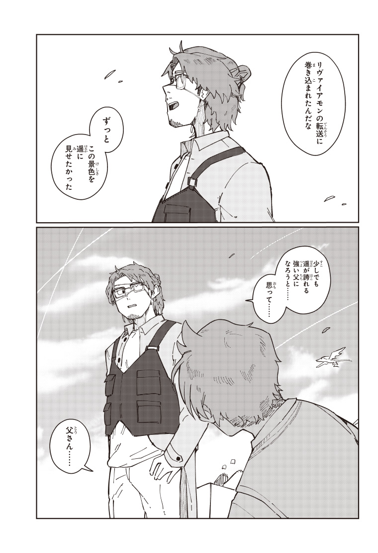 デジモンナックルズ 4話 41ページ目