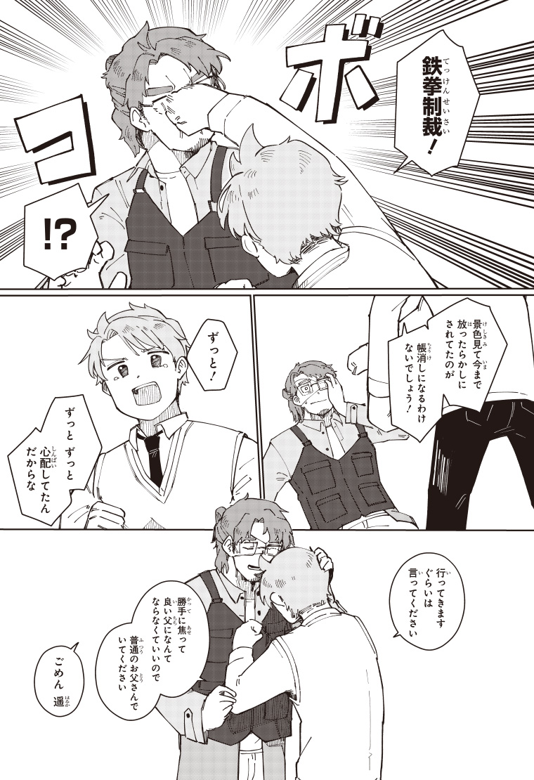 デジモンナックルズ 4話 42ページ目