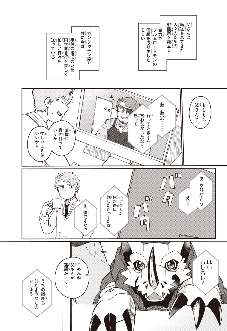 デジモンナックルズ 4話 43ページ目