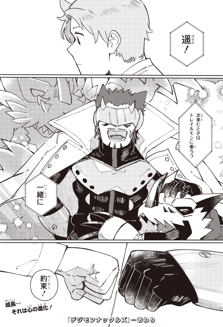 デジモンナックルズ 4話 45ページ目
