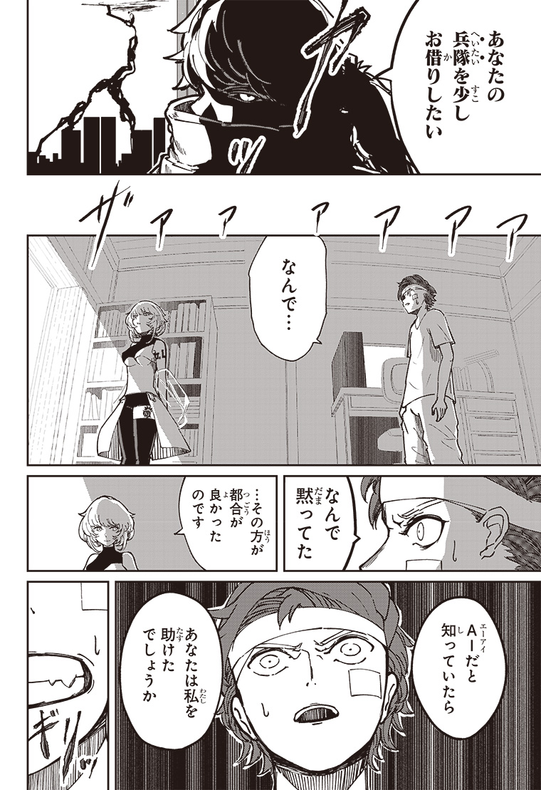 デジモンパラドクス 3話 2ページ目