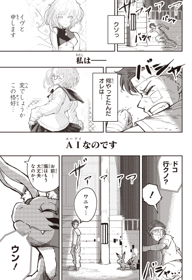 デジモンパラドクス 3話 5ページ目