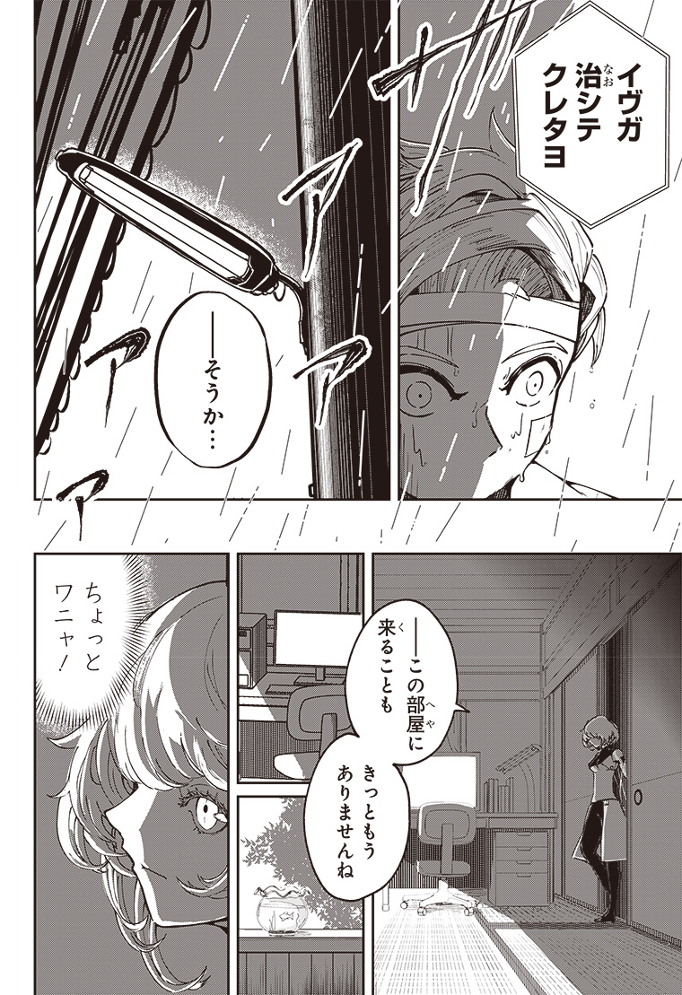 デジモンパラドクス 3話 6ページ目