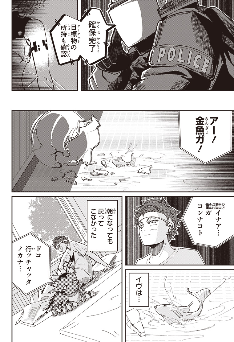 デジモンパラドクス 3話 8ページ目
