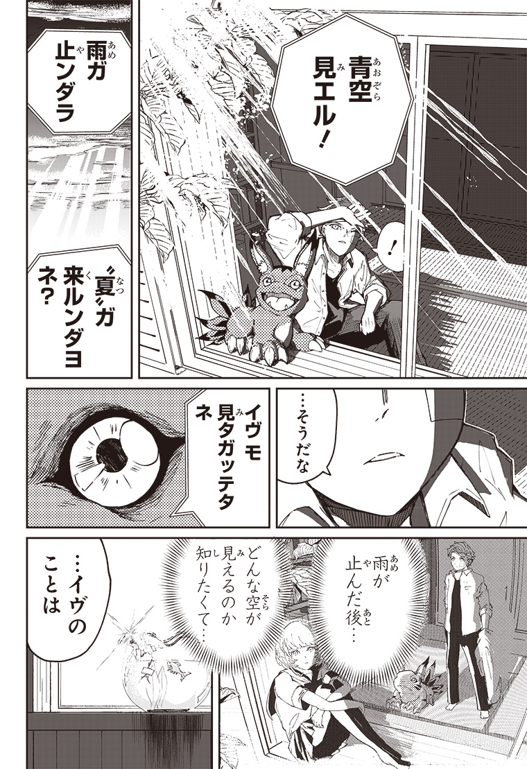 デジモンパラドクス 3話 10ページ目