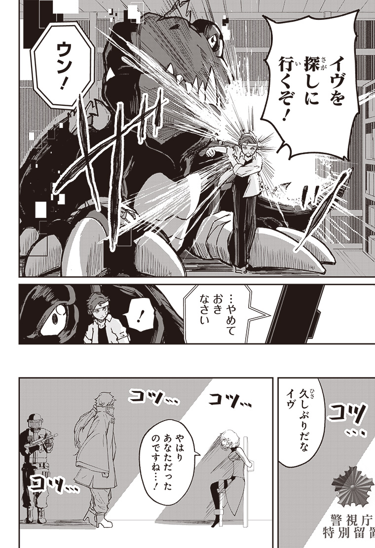 デジモンパラドクス 3話 14ページ目