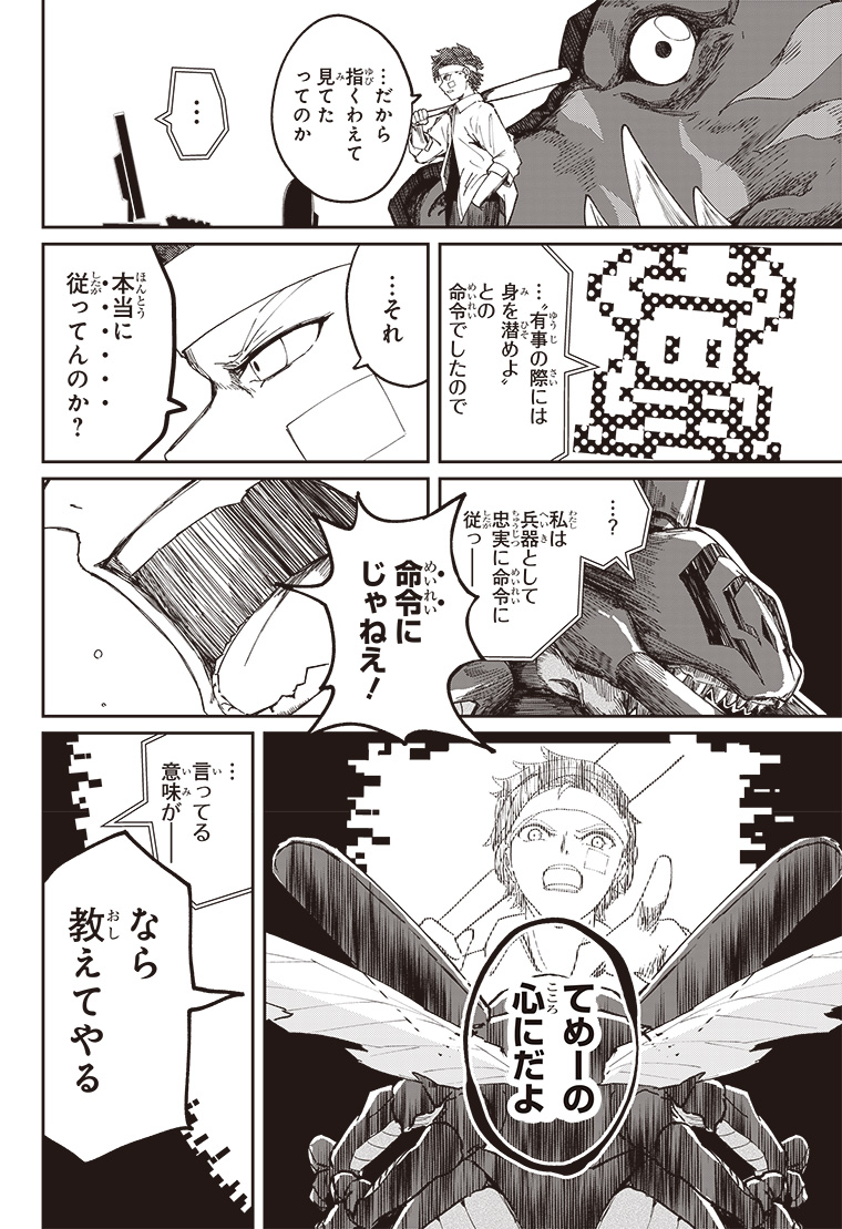 デジモンパラドクス 3話 18ページ目