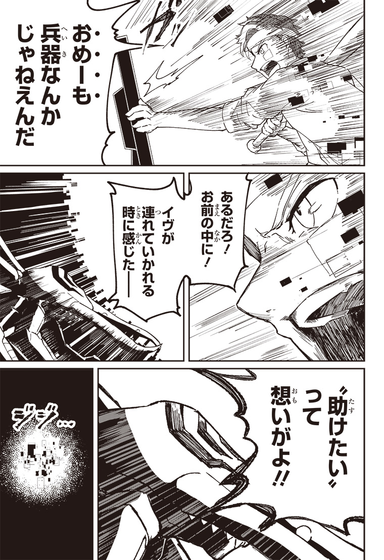 デジモンパラドクス 3話 19ページ目