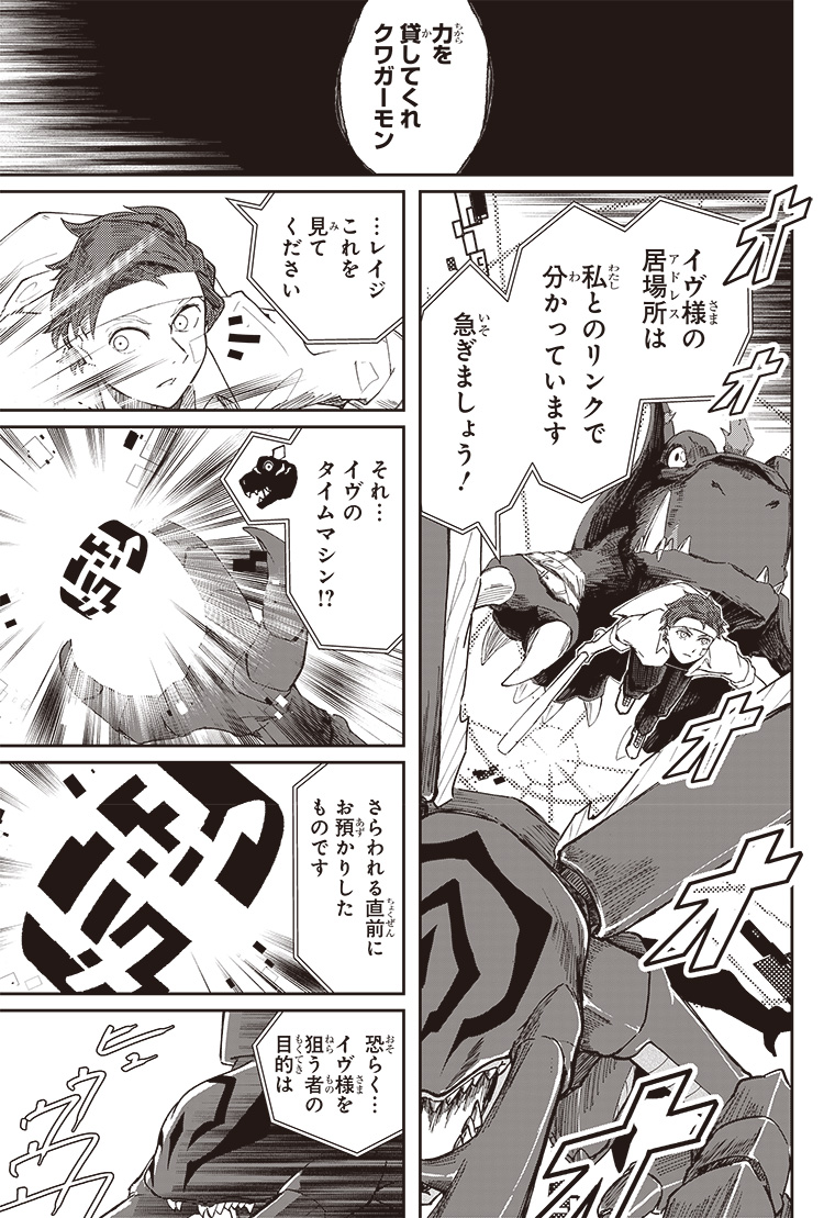 デジモンパラドクス 3話 21ページ目