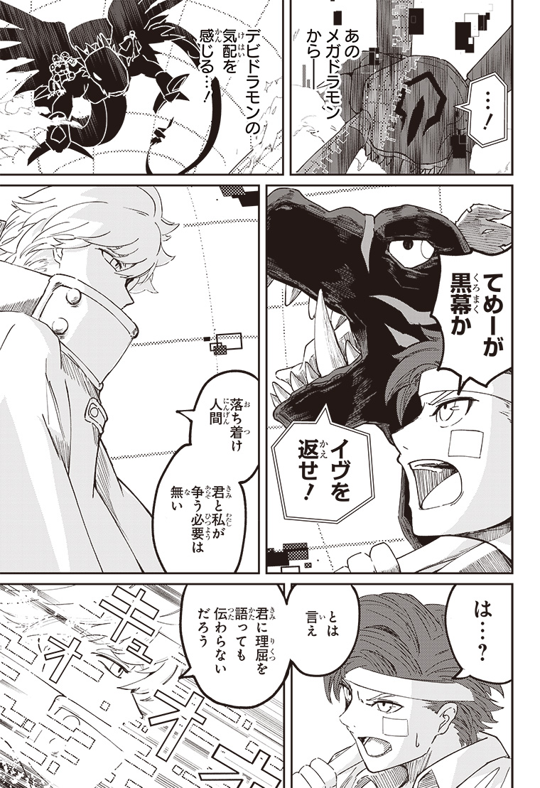 デジモンパラドクス 3話 25ページ目