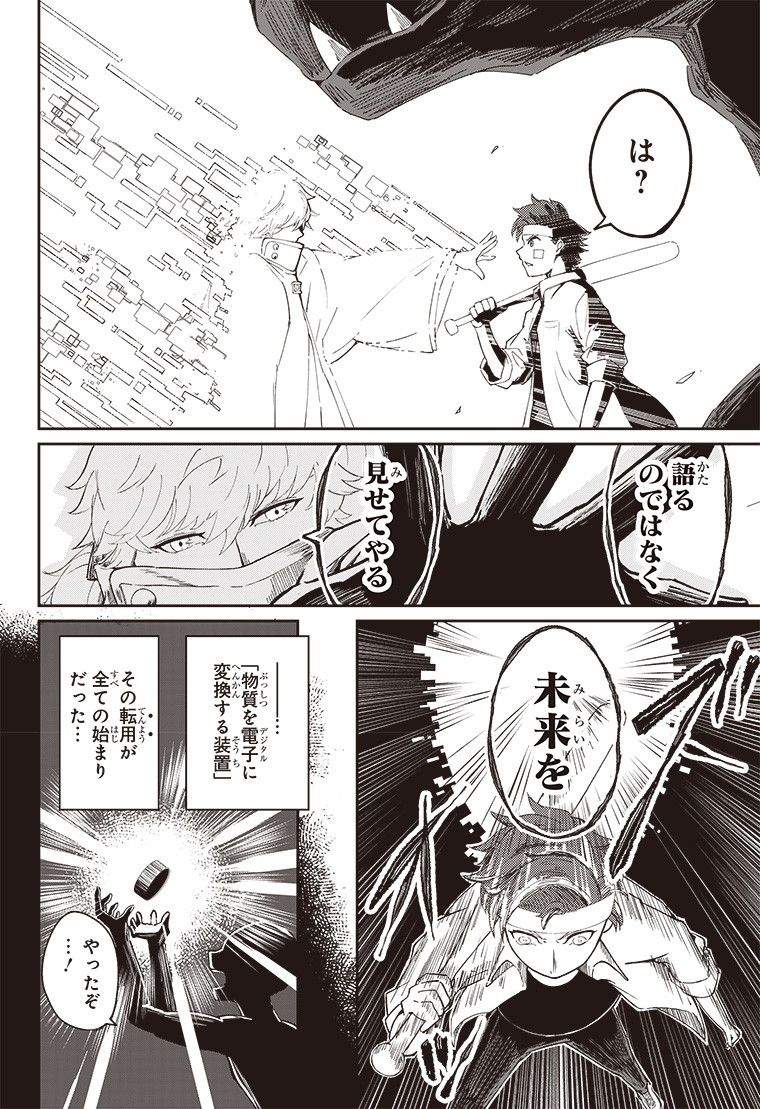 デジモンパラドクス 3話 26ページ目