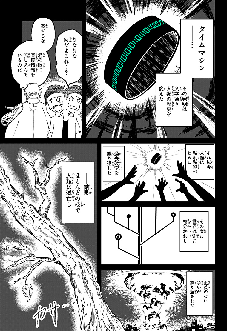 デジモンパラドクス 3話 27ページ目