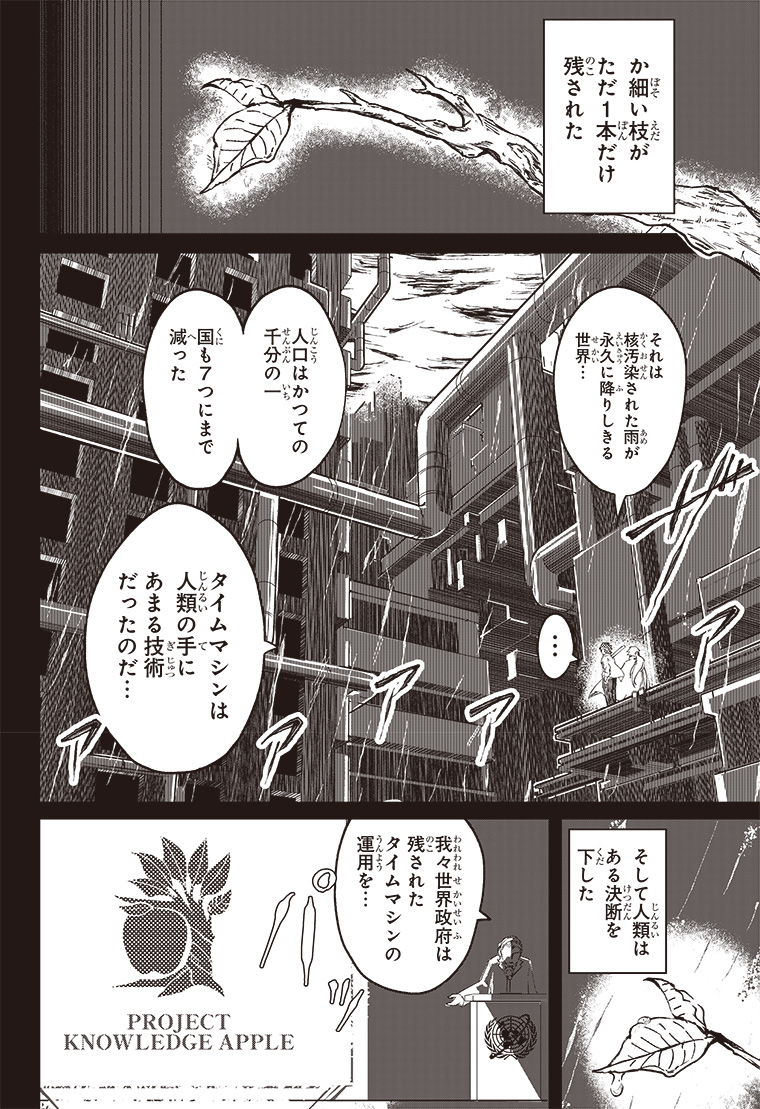 デジモンパラドクス 3話 28ページ目