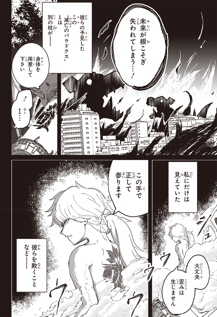 デジモンパラドクス 3話 34ページ目