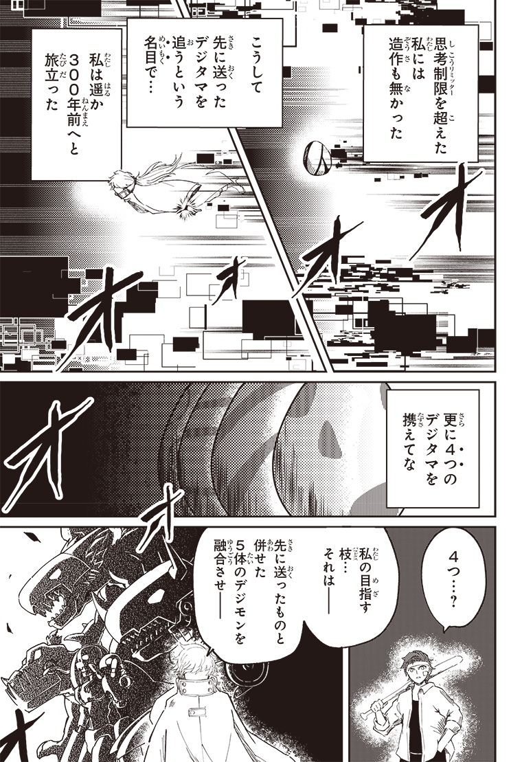 デジモンパラドクス 3話 35ページ目