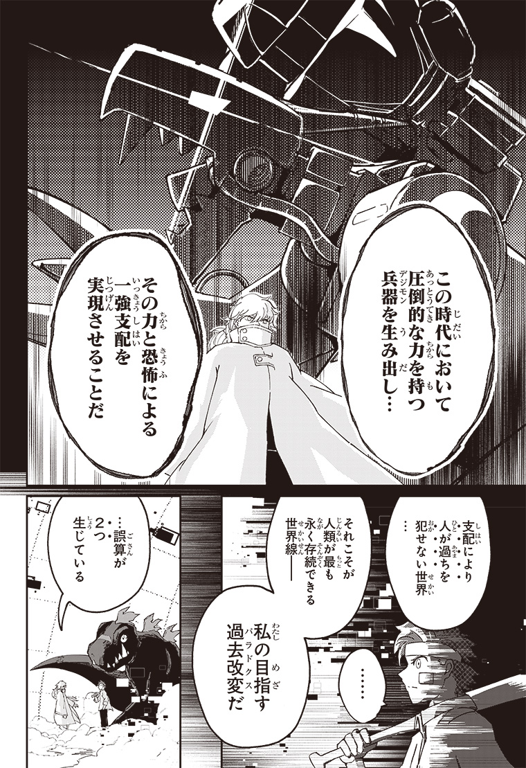 デジモンパラドクス 3話 36ページ目