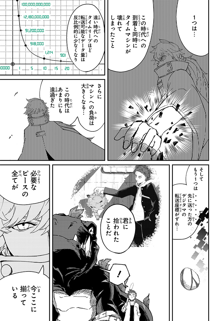 デジモンパラドクス 3話 37ページ目