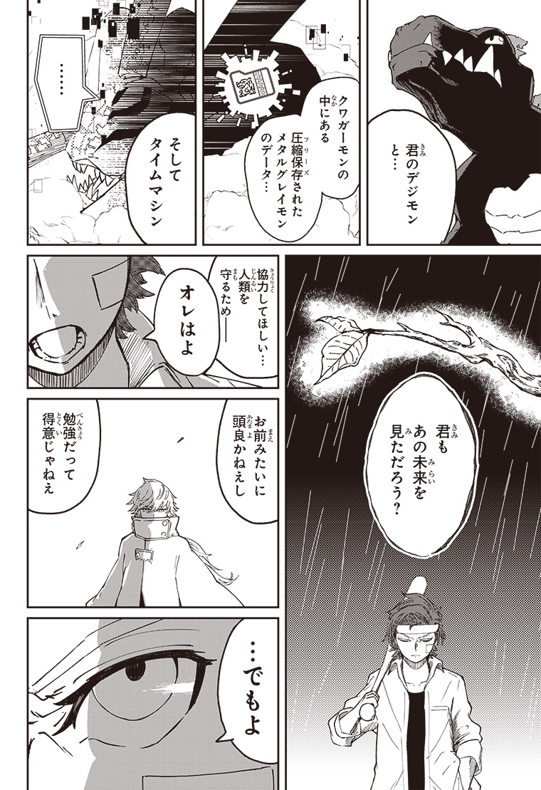 デジモンパラドクス 3話 38ページ目