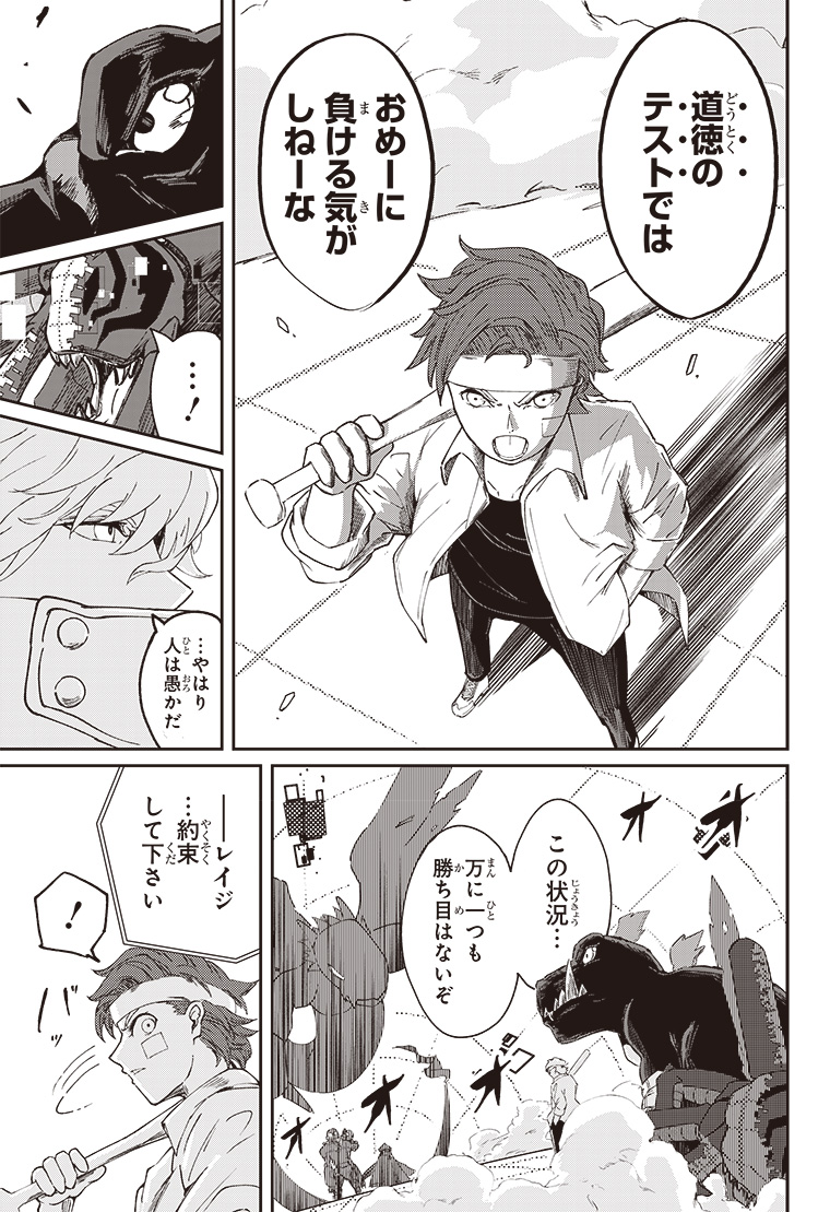 デジモンパラドクス 3話 39ページ目