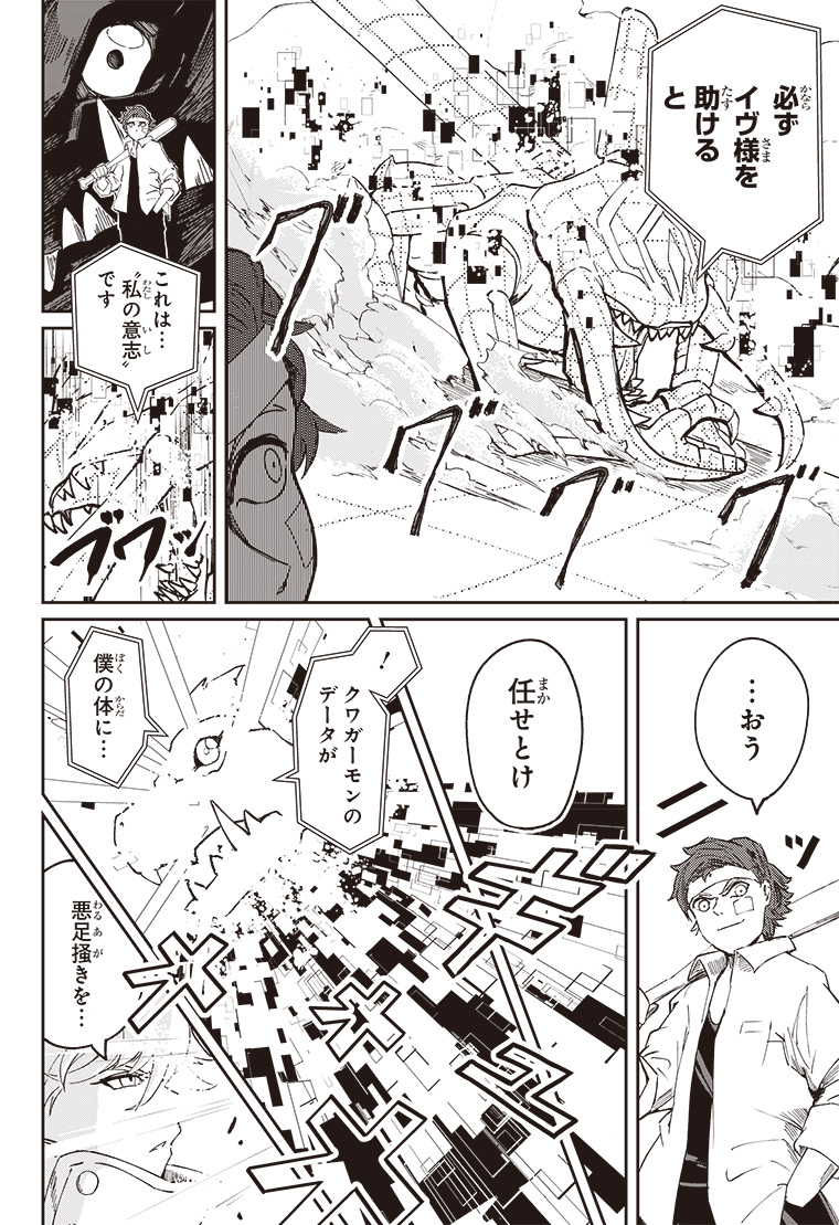 デジモンパラドクス 3話 40ページ目
