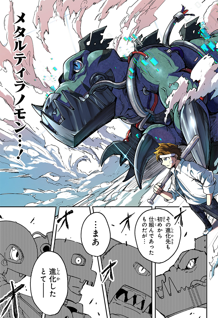 デジモンパラドクス 3話 41ページ目
