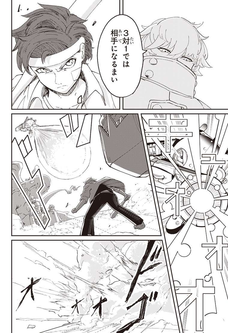 デジモンパラドクス 3話 42ページ目