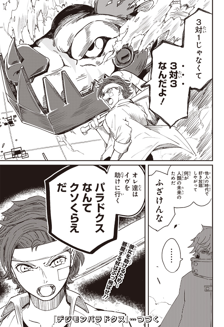 デジモンパラドクス 3話 45ページ目