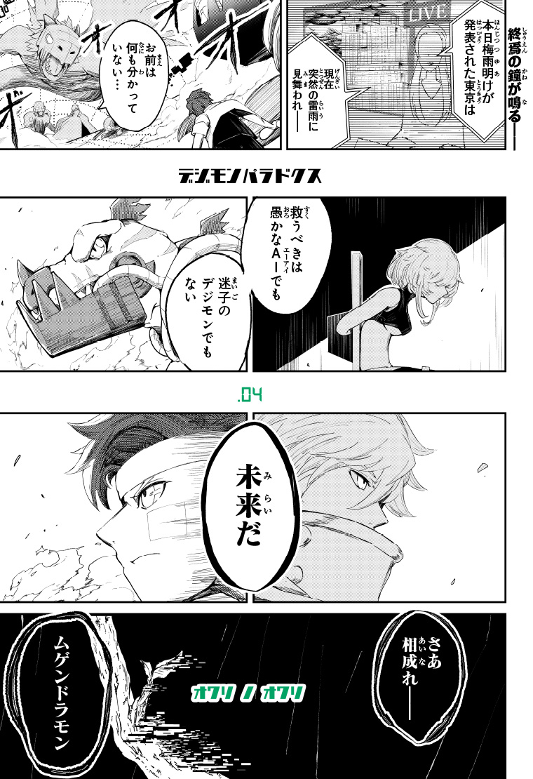 デジモンパラドクス 4話 1ページ目