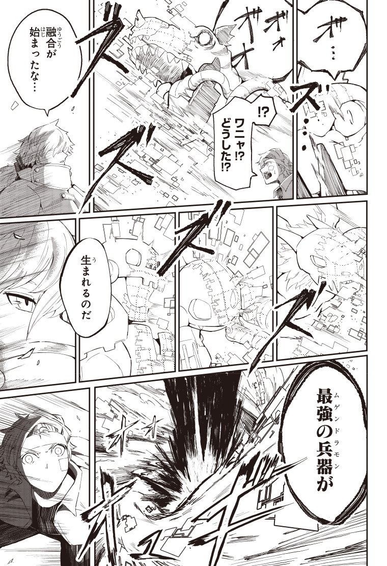 デジモンパラドクス 4話 3ページ目