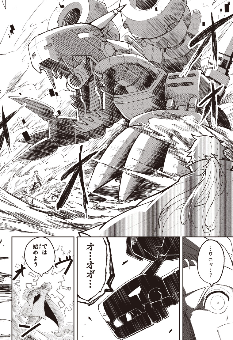 デジモンパラドクス 4話 4ページ目