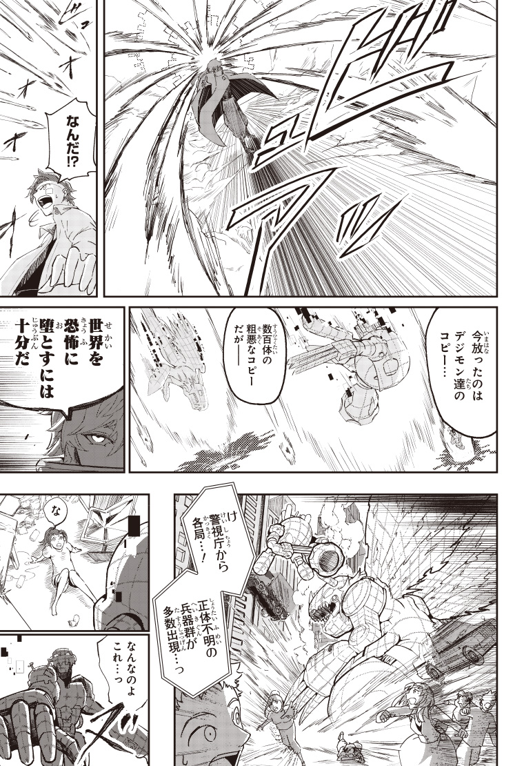 デジモンパラドクス 4話 5ページ目