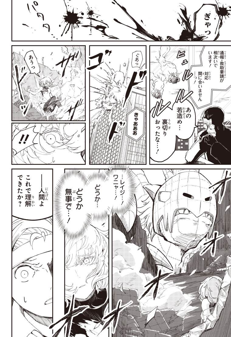 デジモンパラドクス 4話 6ページ目
