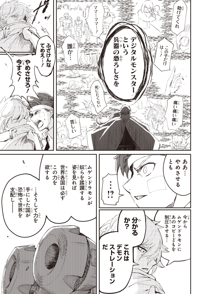 デジモンパラドクス 4話 7ページ目