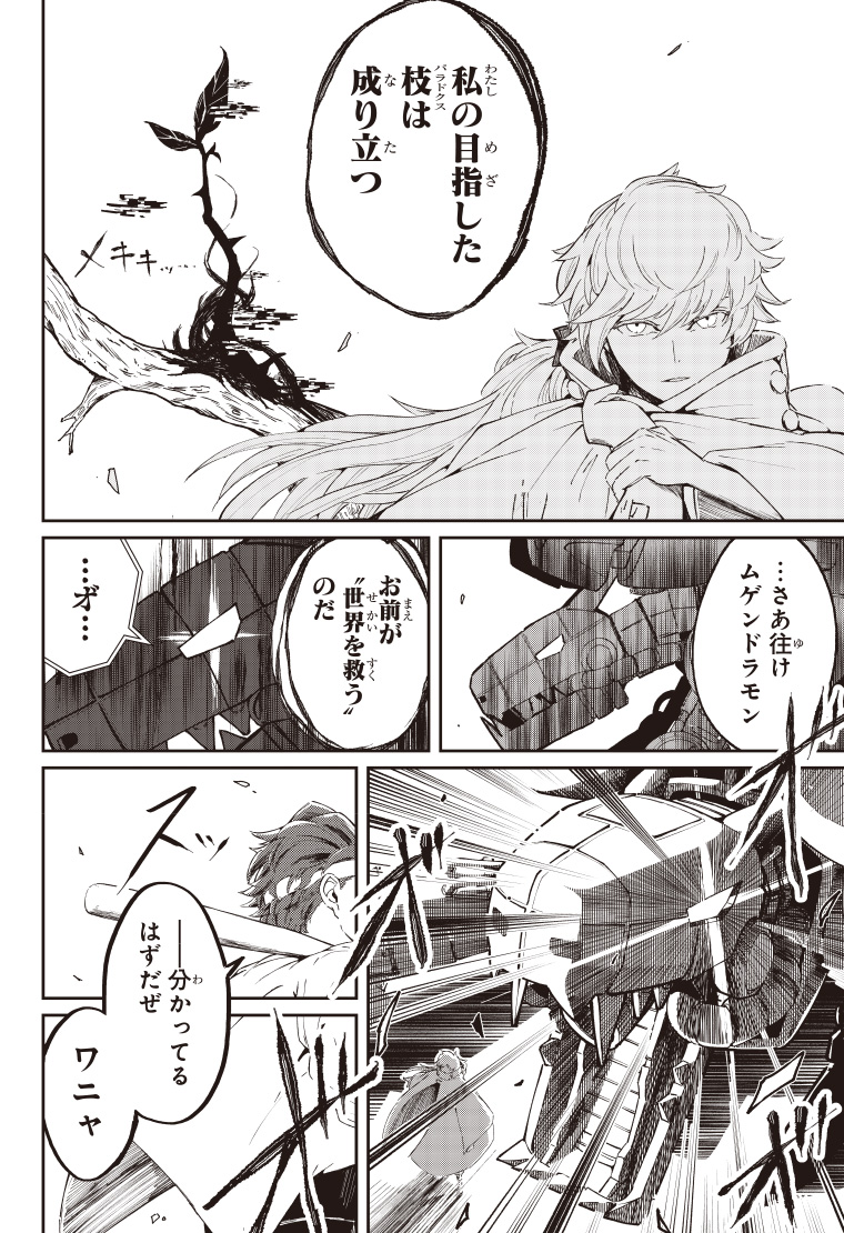 デジモンパラドクス 4話 8ページ目