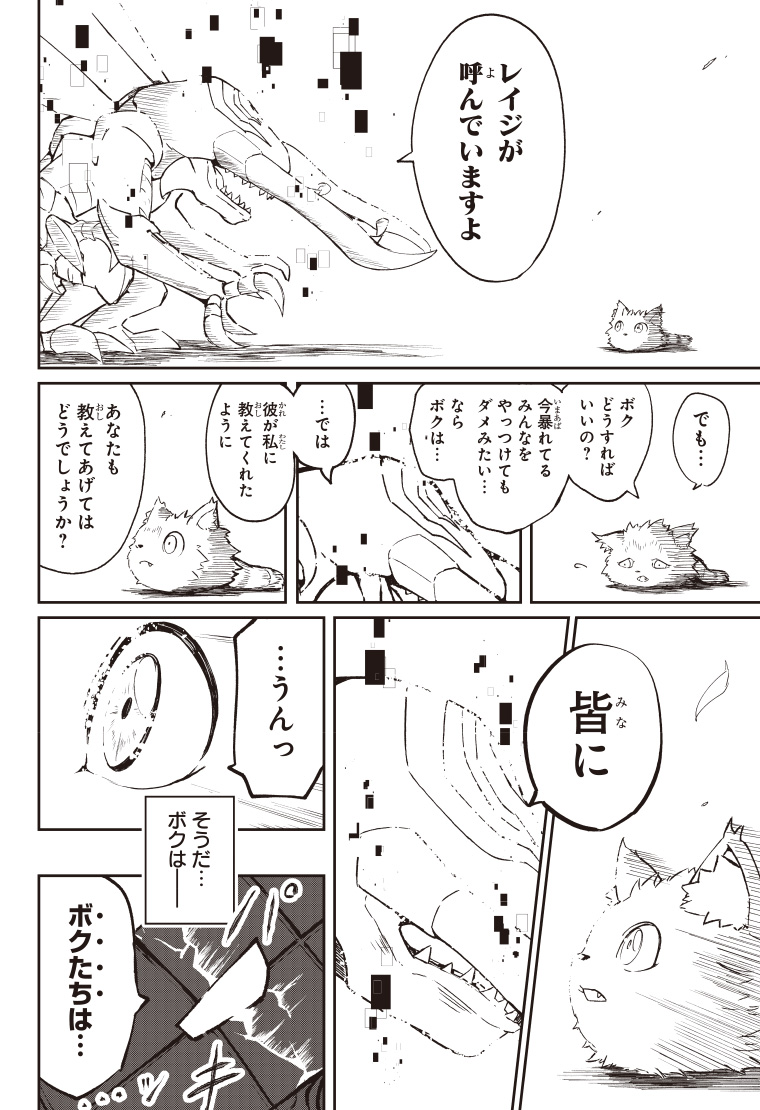 デジモンパラドクス 4話 10ページ目