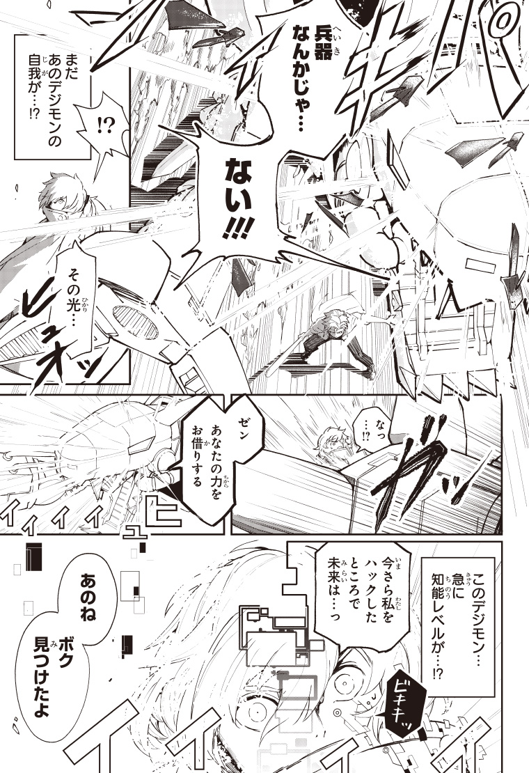 デジモンパラドクス 4話 11ページ目