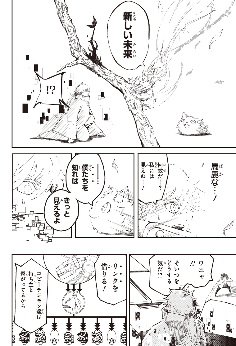デジモンパラドクス 4話 12ページ目