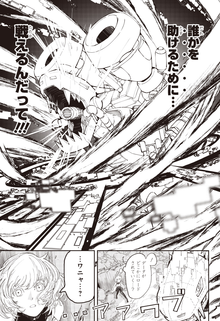 デジモンパラドクス 4話 15ページ目