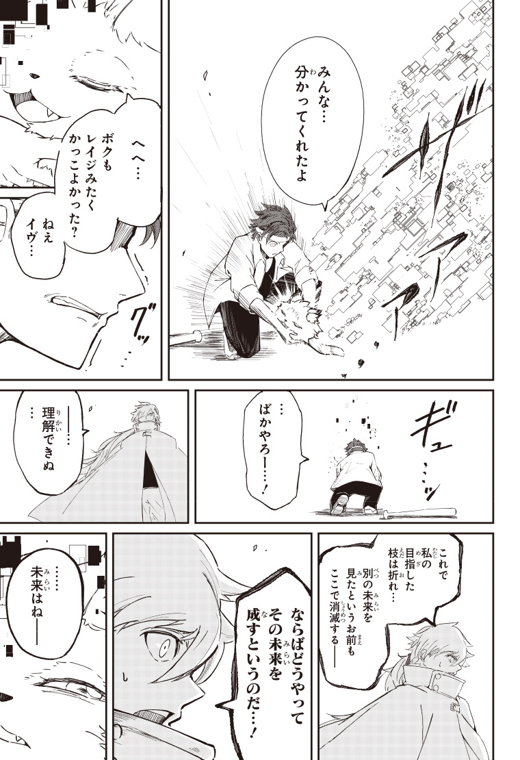 デジモンパラドクス 4話 17ページ目