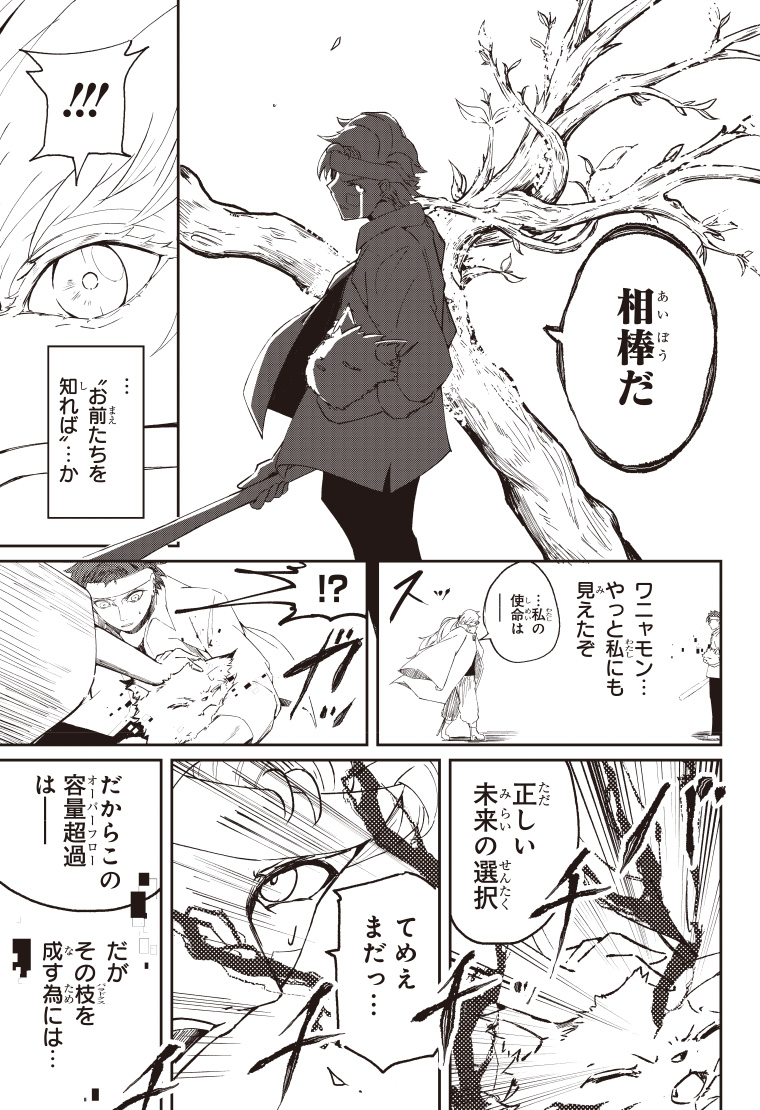 デジモンパラドクス 4話 19ページ目